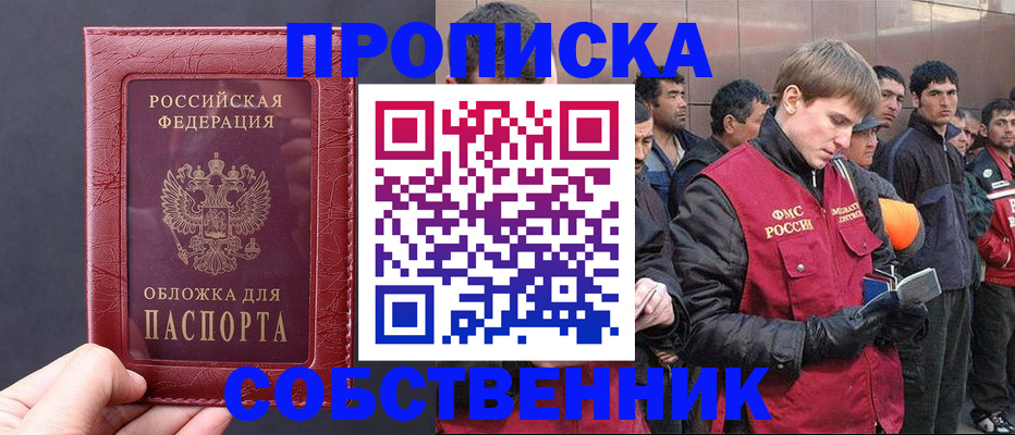 прописка в Дальнереченске