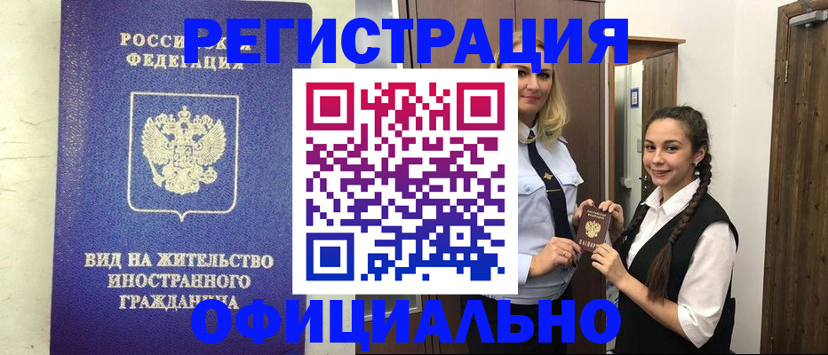 купить прописку в Дальнереченске