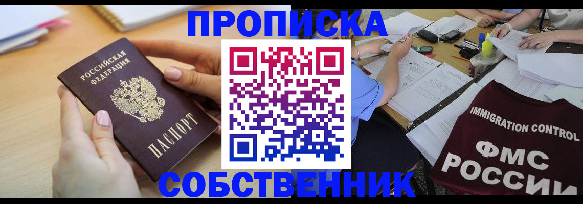 прописка штамп в Дальнереченске