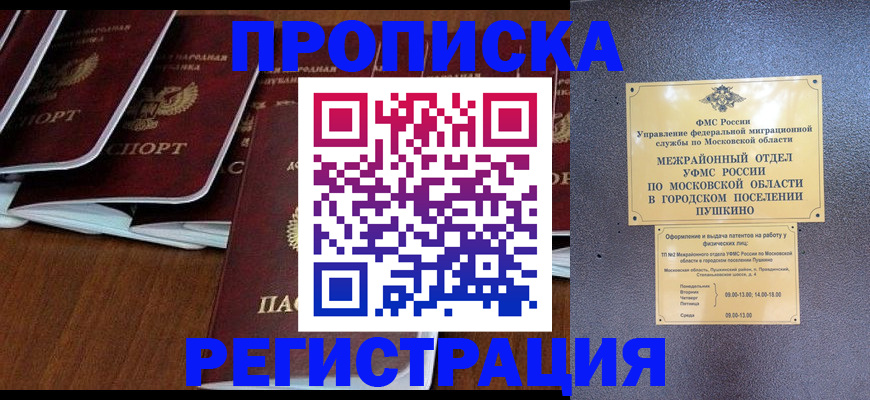 прописка иностранных граждан в Дальнереченске