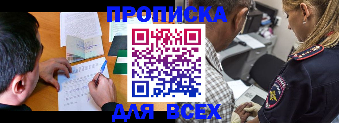 прописка для кредита в Дальнереченске