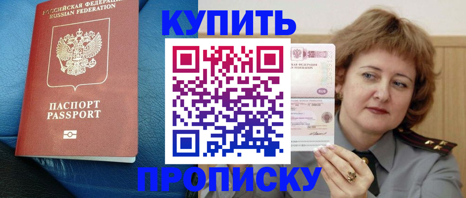 прописка для школы в Дальнереченске